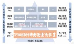 如何在TPWallet中更改美元设