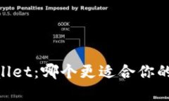 CB钱包与TPWallet：哪个更适