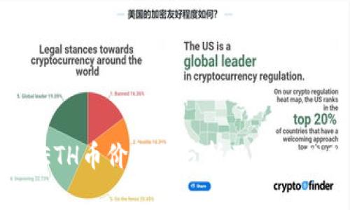 2023年ETH币价走势分析及未来趋势预测