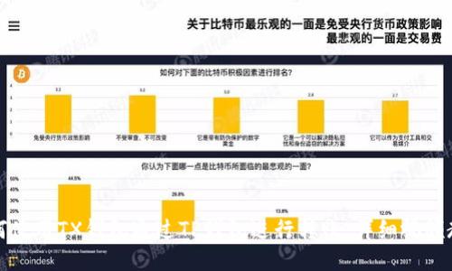 如何使用TX钱包通过TP钱包进行转账：详细视频教程