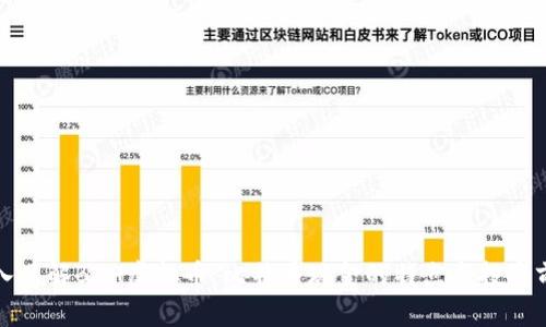 深入了解BCH虚拟币：比特币现金的特点与投资前景