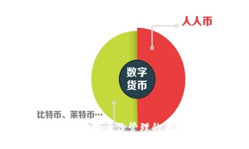 TP身份钱包：数字身份管理的未来解决方案