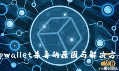 tpwallet杀毒的原因与解决方