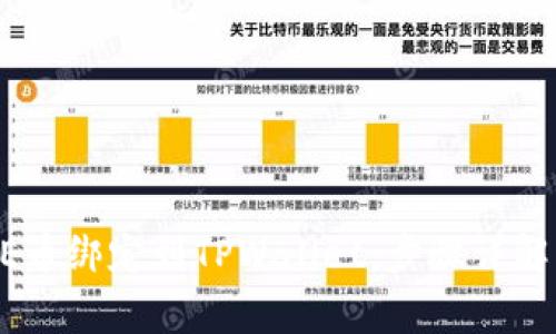 如何将CORE币绑定到TPWallet：步骤详解与常见问题