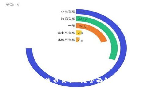 TPWallet支持法币交易吗？全面解析及使用指南