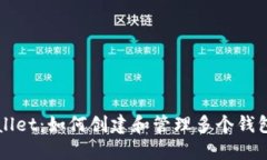 TPWallet：如何创建和管理多