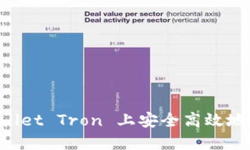 和关键词

如何在 TPWallet Tron 上安全高效地购买加密货币