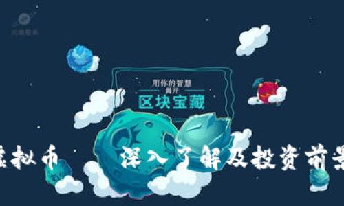 GTK虚拟币——深入了解及投资前景分析