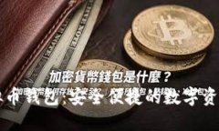 公信宝虚拟币钱包：安全