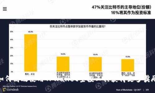 如何高效使用TPWallet空投工具获得更多奖励