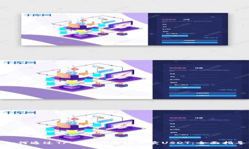 如何通过TPWallet直接买卖USDT：全面指导