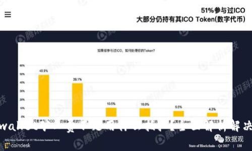 : tpwallet矿工费不足用什么抵扣？全面解析解决方案