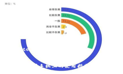 ion:generated 

优质
TPWallet 在苹果手机上的使用指南与常见问题解答