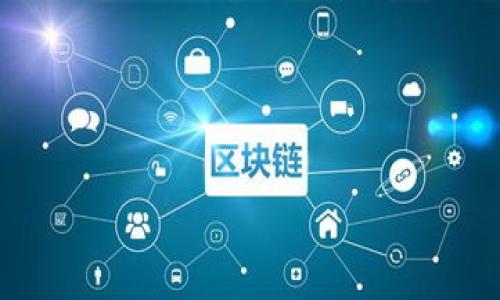 biao ti/biao ti：如何通过TPWallet获得BNB：全面指南  
TPWallet, BNB, 加密货币, 电子钱包/guanjianci

什么是TPWallet？
TPWallet是一款功能强大的加密货币钱包，旨在为用户提供一个安全、便捷的管理和交易数字资产的平台。TPWallet支持多种加密货币，包括但不限于以太坊、BNB（币安币）和其他主流数字资产。用户可以通过TPWallet存储、收发和交易各种加密货币，同时还可以使用其内置的功能进行交易和参与不同的区块链服务。TPWallet的设计目标是让用户能够轻松地管理他们的资产，并以最低的风险参与到加密货币市场中来。

为什么选择BNB？
BNB是币安平台的原生代币，最初在ICO（首次代币发行）中推出，现已成为全球第三大加密货币。BNB具备多种用途，包括用于支付交易费用、参与币安生态系统内的项目投资以及进行链上交易等。持有BNB的用户可以享受多种福利，如交易费折扣、参与新项目的投资等。因此，获取BNB对于那些希望参与币安生态系统的用户尤其重要。

如何通过TPWallet获得BNB？
通过TPWallet获得BNB的方式主要有以下几种：
ol
    listrong购买BNB：/strong用户可以通过TPWallet内的交易功能直接使用法定货币或其他加密货币购买BNB。只需选择购买界面，输入所需金额，系统将自动计算所需费用。/li
    listrong交易所转帐：/strong如果用户在其他交易所持有BNB，可以将其转入TPWallet。用户需要获取TPWallet的接收地址，然后在另一个平台进行转账操作。/li
    listrong接收：/strong用户可以通过给他人发送BNB的方式来接收BNB。只需提供TPWallet的地址，让交易对方向该地址转账即可。/li
    listrong参与DeFi项目：/strongTPWallet还支持用户通过参与去中心化金融（DeFi）项目来获得BNB。用户可以将其他资产质押在DeFi平台上，以换取BNB或其收益。/li
/ol

如何安全地存储和管理BNB？
用户在TPWallet中存储BNB时，安全性是非常重要的。以下是一些建议，以确保资产安全：
ol
    listrong启用双重认证：/strong启用双重认证可以为用户提供额外的安全防护，确保即使密码被窃取，也不会轻易被他人访问账户。/li
    listrong保留助记词：/strong在创建TPWallet时，会生成助记词。务必妥善保管这组助记词，因为它是恢复钱包的唯一途径。/li
    listrong定期更新：/strong定期检查和更新钱包的安全设置，确保其始终处于最佳状态。/li
/ol

TPWallet的其他功能
TPWallet的功能不仅限于BNB交易，还包括一些其他重要功能：
ol
    listrong跨链交易：/strongTPWallet支持不同区块链之间的资产交换，让用户能够更加灵活地管理其数字资产。/li
    listrongNFT支持：/strong用户能够在TPWallet中存储和管理非同质化代币（NFT），享受更全面的资产管理体验。/li
    listrong实时市场数据：/strong用户可以随时获取市场实时数据来辅助交易决策，增加投资的成功率。/li
/ol

总结
使用TPWallet获得BNB是一种简单的方式，无论是通过购买、转账还是参与DeFi项目，用户都可以轻松获得BNB。同时，确保资产安全也是至关重要的。通过启用双重认证，妥善保管助记词等措施，可以极大地提升用户资产的安全性。

相关问题及解答

h41. TPWallet的下载和安装步骤是怎样的？/h4
TPWallet的下载和安装过程很简单。用户可以在官方网站或相应的应用市场（如App Store或Google Play）搜索“TPWallet”进行下载。下载后，按照提示完成安装，更重要的是在创建钱包的时候，务必妥善保存助记词，以便日后恢复钱包。

h42. TPWallet支持哪些加密货币？/h4
TPWallet支持多种加密货币，包括ETH、USDT、BNB等主流资产。用户在选择使用时，可以根据自己所持有的资产进行相应的管理和交易。

h43. 如何在TPWallet上进行买卖交易？/h4
用户在TPWallet上进行交易时，只需选择所需的掉期选项，输入交易所需的金额，然后系统会自动计算相关费用，用户确认后，即可完成交易。买卖过程简单易懂，十分便利。

h44. 什么是助记词，为什么重要？/h4
助记词是一组随机生成的字词，用户在创建钱包时生成。它是访问和恢复钱包的唯一途径，遗失或泄露助记词可能导致资产丢失，因此务必妥善保管。

h45. 如何确保TPWallet的安全性？/h4
确保TPWallet的安全性可以采取多种措施，包括启用双重认证、定期更改密码以及谨慎对待钓鱼网站等。经常检查账户活动和设备安全也是必不可少的。

h46. 用户如何参与DeFi项目获得更高收益？/h4
用户可以选择参与去中心化金融项目，通过质押其他加密货币获得收益，或通过流动性挖掘等方式获得更高的回报。参与DeFi项目需要一定的风险评估和市场研究，以确保投资的安全。

通过上述内容，用户应该对如何通过TPWallet获取BNB有了更清晰的认识，并了解了许多相关问题的解答。希望这份指南能够帮助用户在加密货币的旅程中更好地进行资产管理。