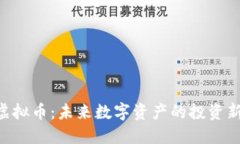 MIP虚拟币：未来数字资产