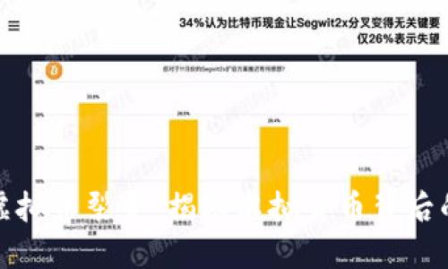 地下虚拟币裂变：揭秘虚拟货币背后的秘密