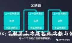 TPWallet：了解第三方钱包的