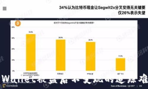   
TPWallet被盗后不变现的追踪难度