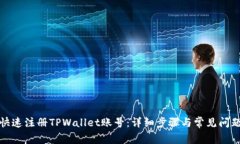 如何快速注册TPWallet账号：