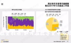 资深虚拟币投资指南：如何在数字货币市场中稳