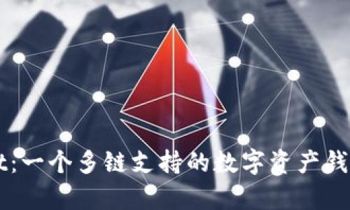 TPWallet：一个多链支持的数字资产钱包全解析