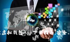 优质2023年最佳虚拟钱包