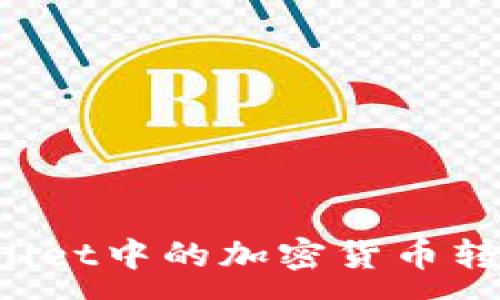 :
如何将TP Wallet中的加密货币转入币安交易所