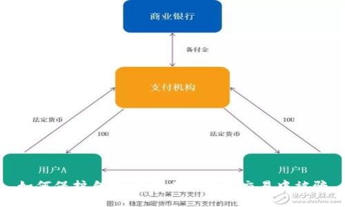 如何保护自己，避免在虚拟币交易中被骗