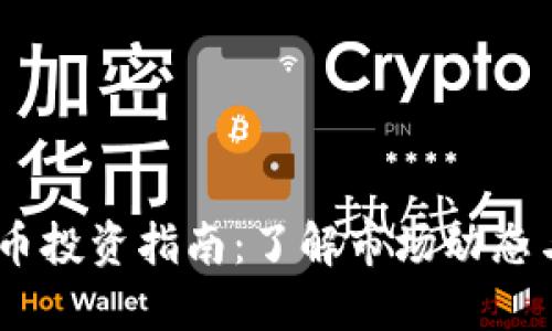 : 越南虚拟币投资指南：了解市场动态与未来趋势 