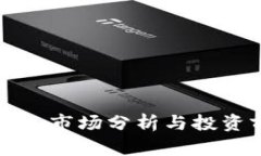 ATO虚拟币：市场分析与投