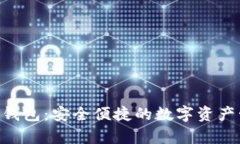 Gopay虚拟币钱包：安全便捷