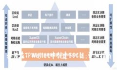 如何在TPWallet中创建BSC链：