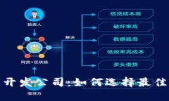 深圳虚拟币钱包开发公司