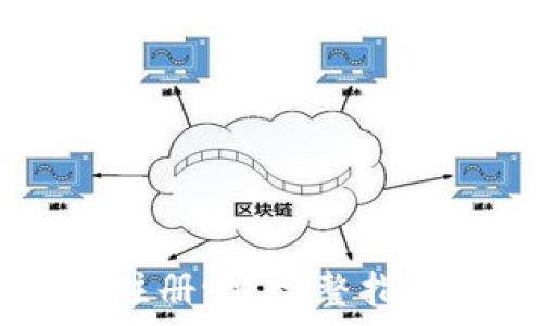   
TPWallet能重新注册吗？完整指南与常见问题解答