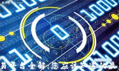 2023年虚拟币交易平台全解