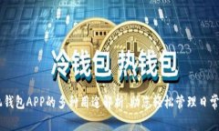 手机钱包APP的多种用途解