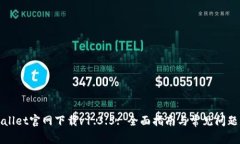 TPWallet官网下载v1.3.5: 全面