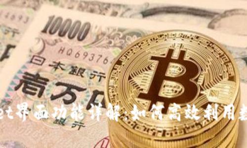 TPWallet界面功能详解：如何高效利用数字钱包