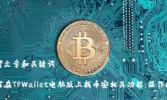 思考文章和关键词如何在