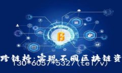 tpwallet官方跨链桥：实现不