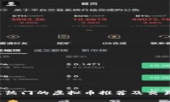 2023年最热门的虚拟币推荐
