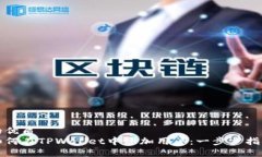 的优质如何在TPWallet中添加