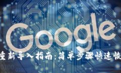 TP Wallet资产重新导入指南