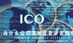 金属虚拟币：为什么它们