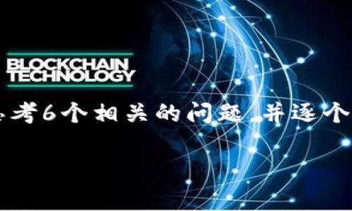 思考一个且的，放进标签里，和4个相关的关键词，用逗隔开，关键词放进标签里，先详细介绍完后，在思考6个相关的问题，并逐个问题详细介绍，每个问题介绍字数800个字，整体内容总数3700个字，分段加上标签，段落用标签表示

虚拟币清退方法：如何安全有效地清理你的虚拟资产