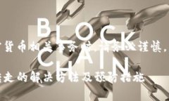 忠告：在处理任何加密货