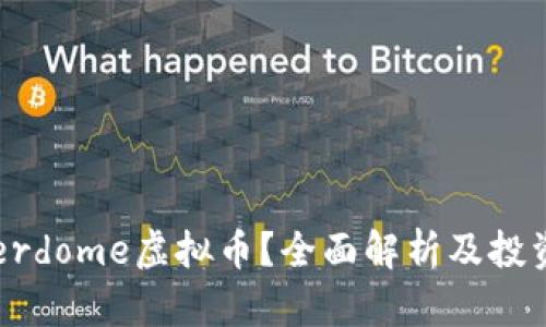 什么是Everdome虚拟币？全面解析及投资前景分析