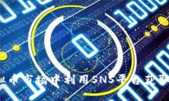如何在虚拟币市场中利用