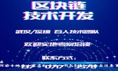 优质如何安全地将山寨虚
