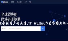 查找关于TP Wallet的正规性